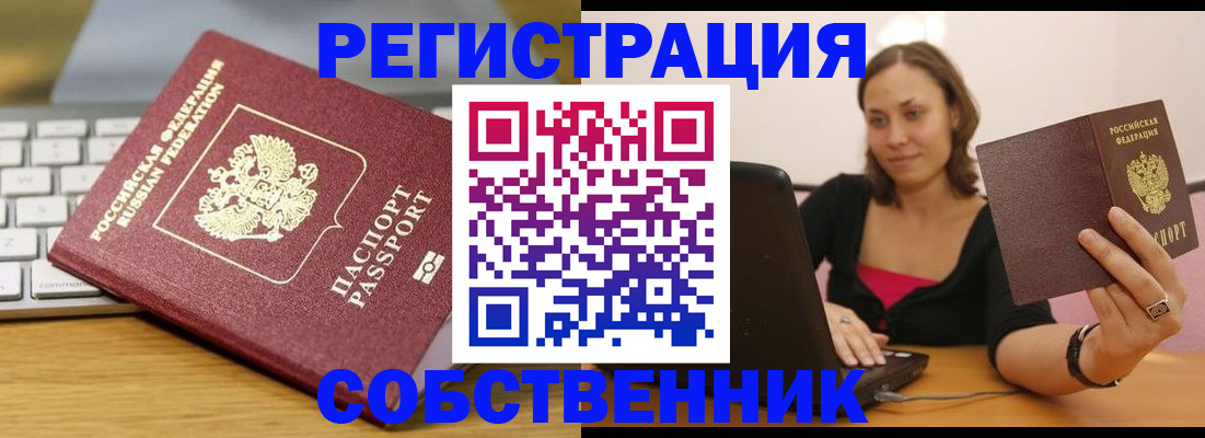 прописка для военкомата в Ельне