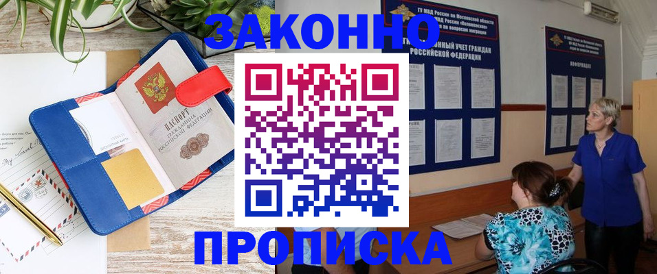 временная регистрация недорого в Ельне