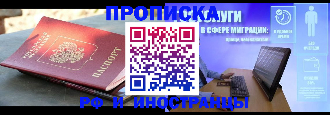 временная регистрация в Ельне