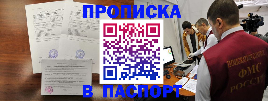 прописка для кредита в Ельне