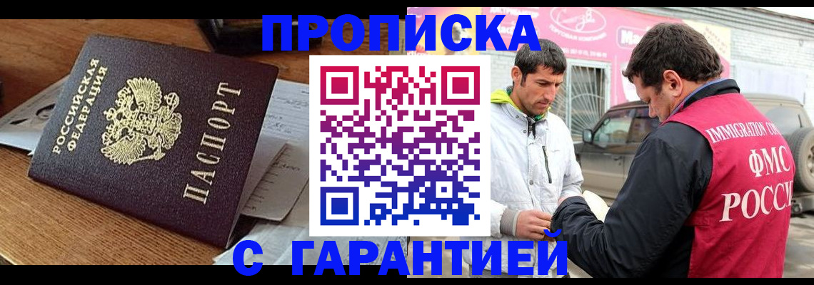 временная регистрация гарантия в Ельне