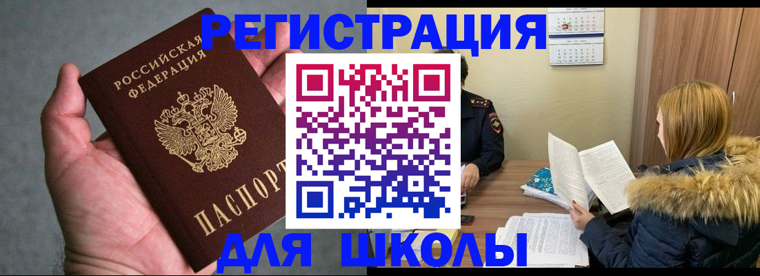 временная регистрация законно в Ельне