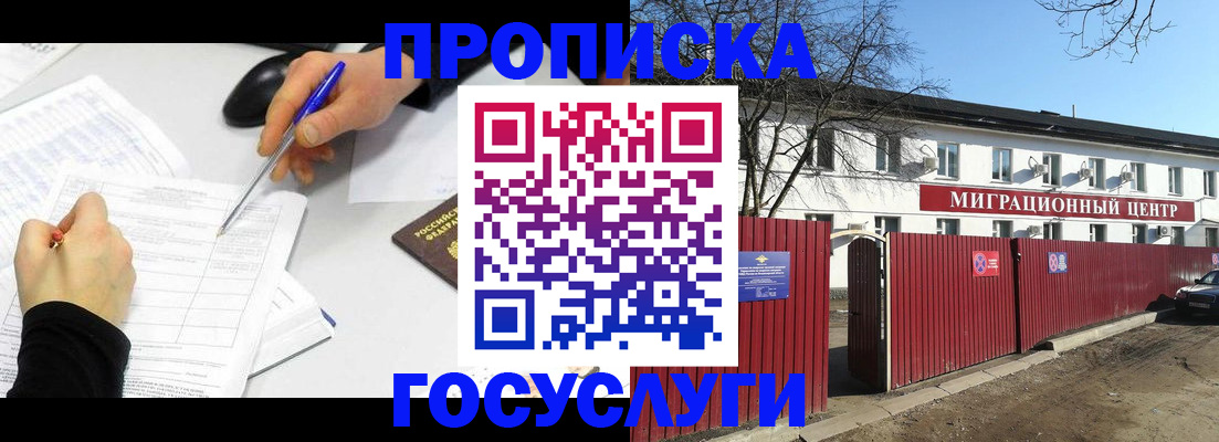 прописка ребенка в Ельне